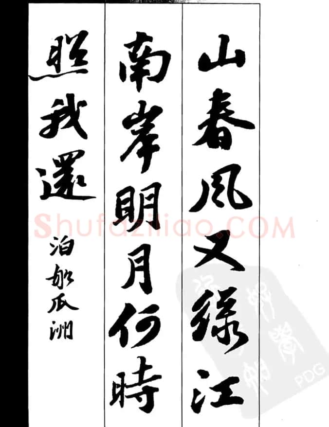 苏轼行书集字古诗27首 | 毛笔书法作品