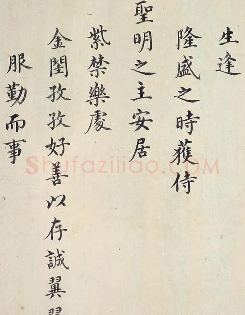 明代楷书欣赏《明孝康张皇后授箓牒简》 | 软笔书法作品