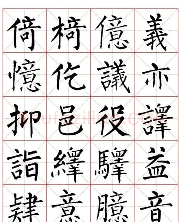 集柳公权楷书字体《柳体字帖米字格版》 | 软笔楷书字帖