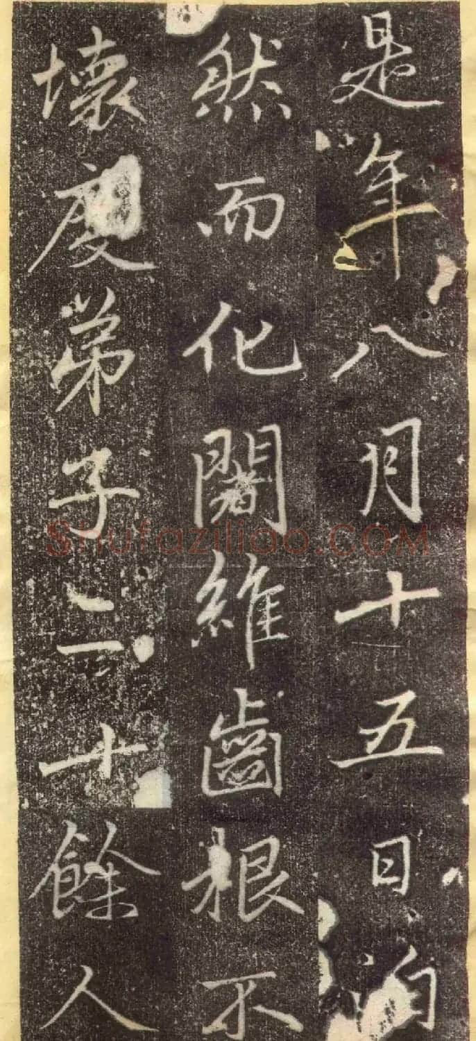 赵孟頫67岁行楷书《万象山崇福寺记碑》 | 名家书法作品赏析