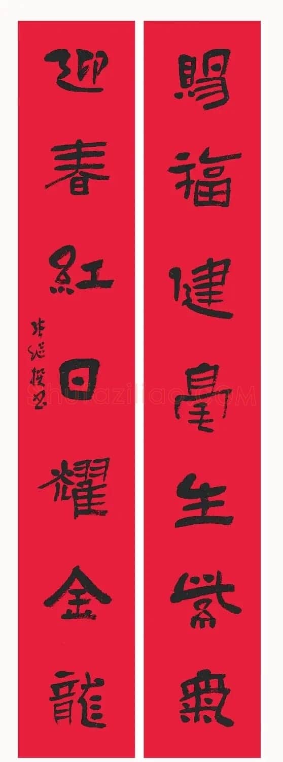 全国书法名家龙年春联作品选刊 | 名家书法作品精选