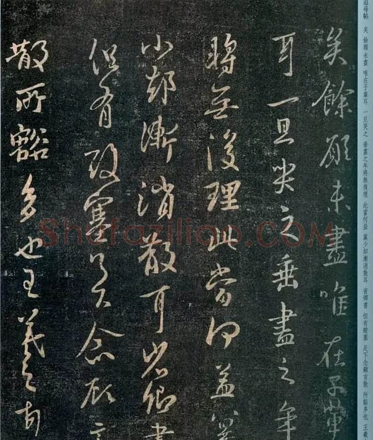 王羲之行草书法《追寻帖》四种大图 | 名家书法作品赏析