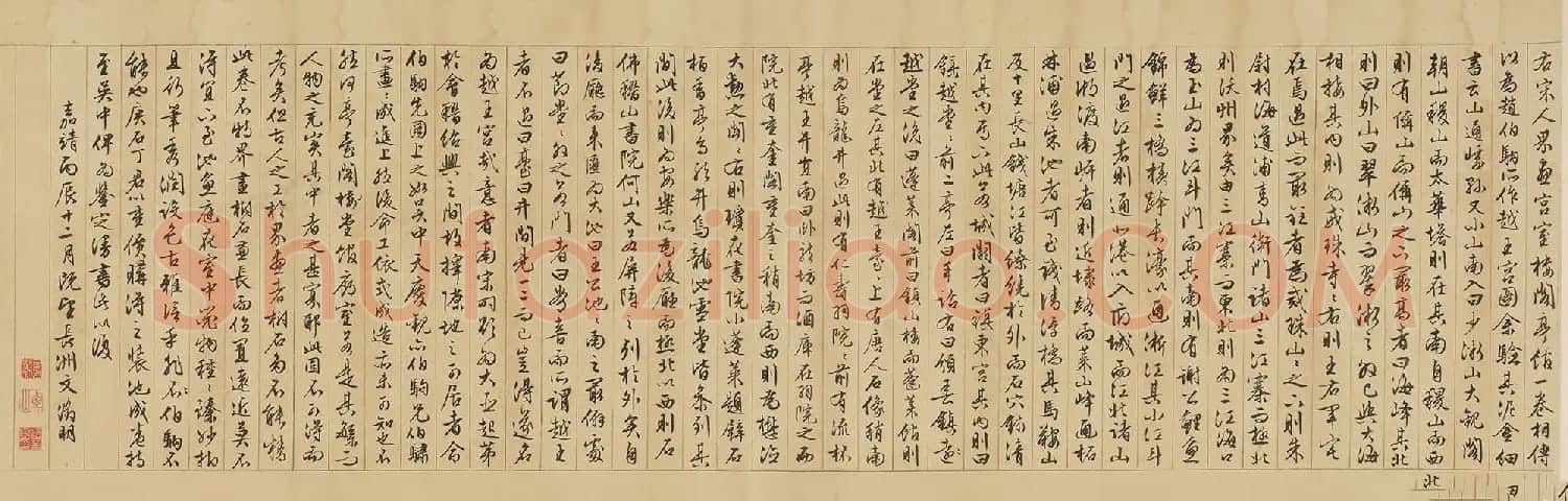 文徵明行书跋越王宫殿图卷 | 毛笔书法作品