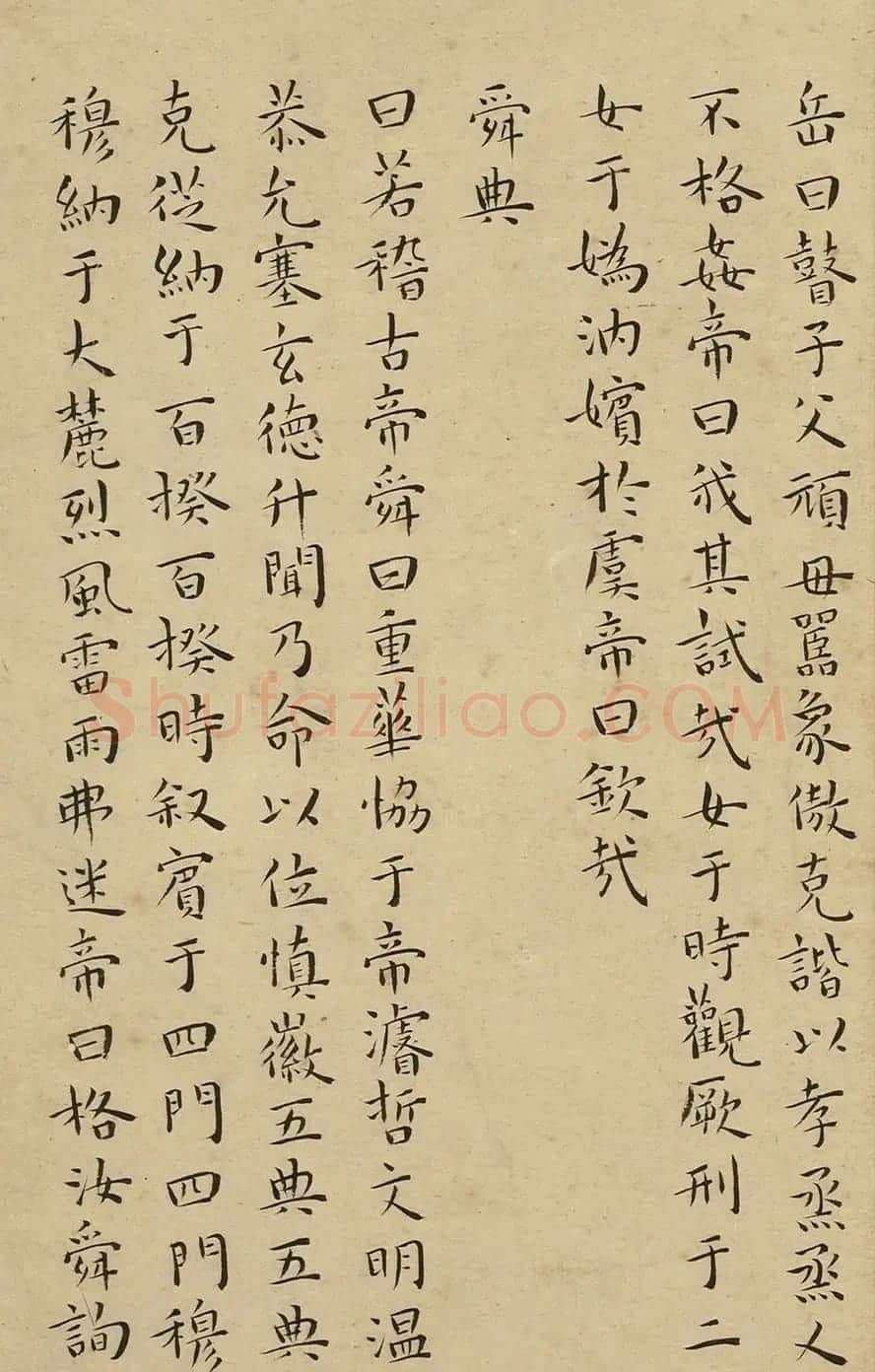 王宠楷书册页《尚书》 | 书法名家作品鉴赏