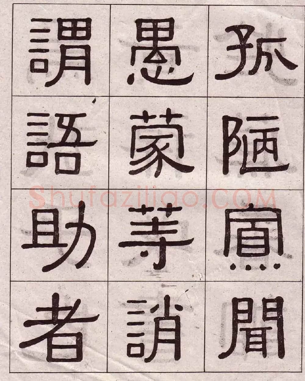 黄葆戉隶书欣赏千字文书法字帖 | 软笔隶书字帖