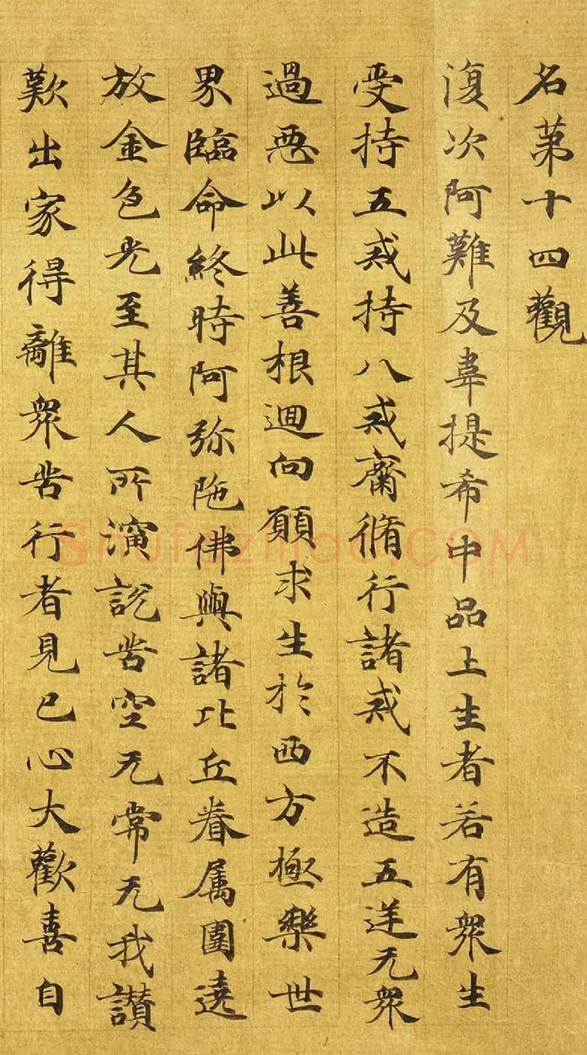 唐代写经手稿《无量寿观经》 | 敦煌写经赏析
