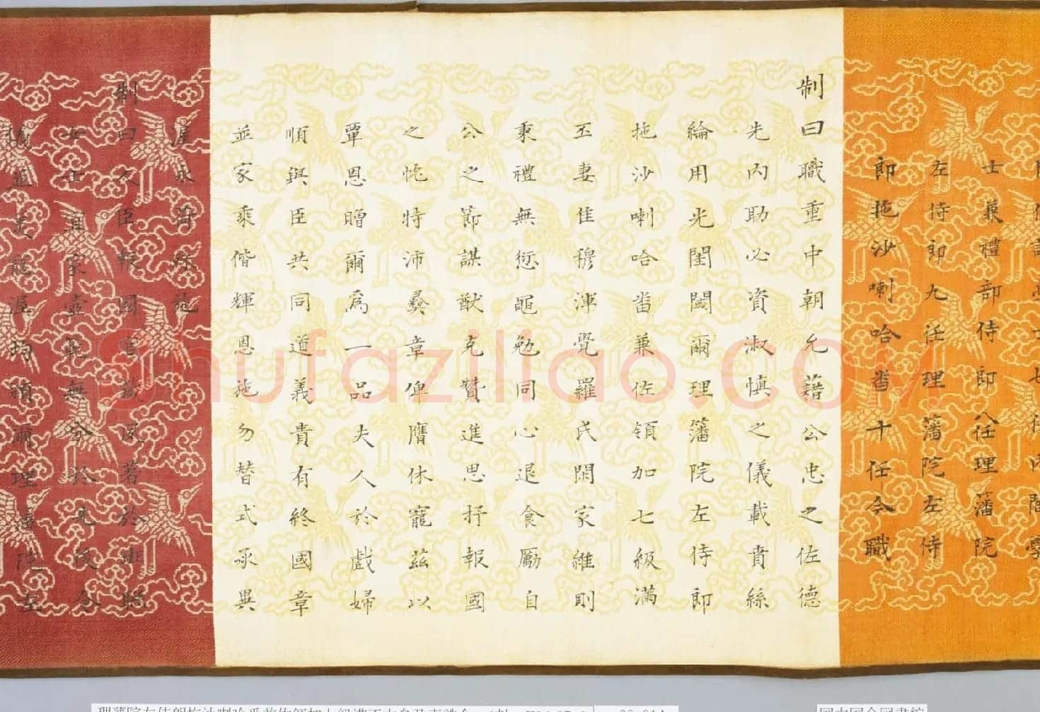 理藩院左侍郎拖沙喇哈番兼佐领加七級满丕本身及妻诰命 | 书法名家作品欣赏