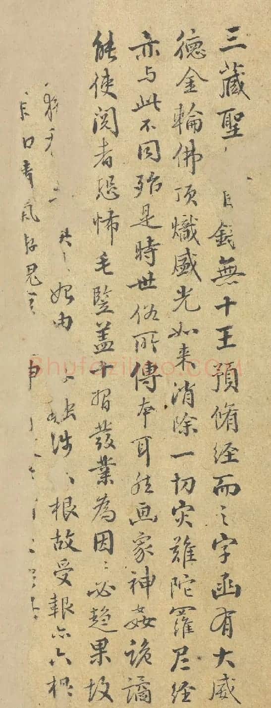 清代官员书法墨迹残卷 | 书法名家作品欣赏
