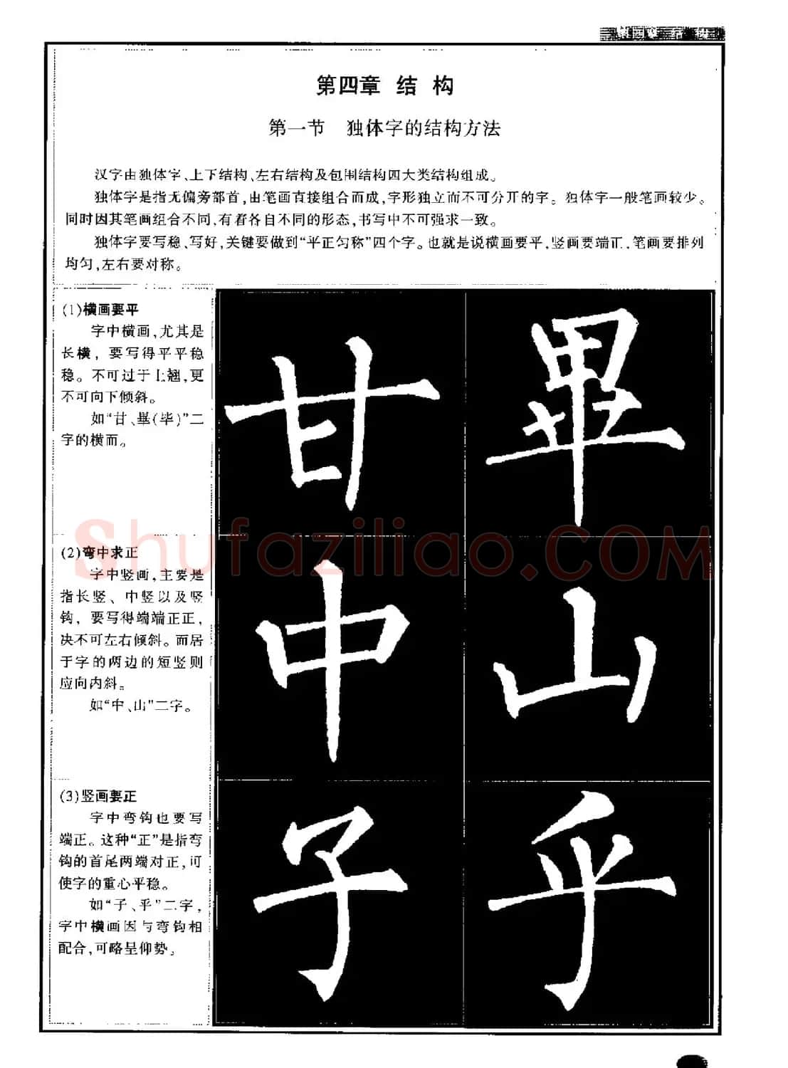 柳公权书法字帖:柳体楷书教程 | 软笔楷书字帖