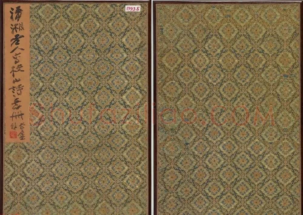 石涛字画欣赏《清湘老人写枝山诗意册》美国弗利尔美术馆藏 | 传世书法作品欣赏