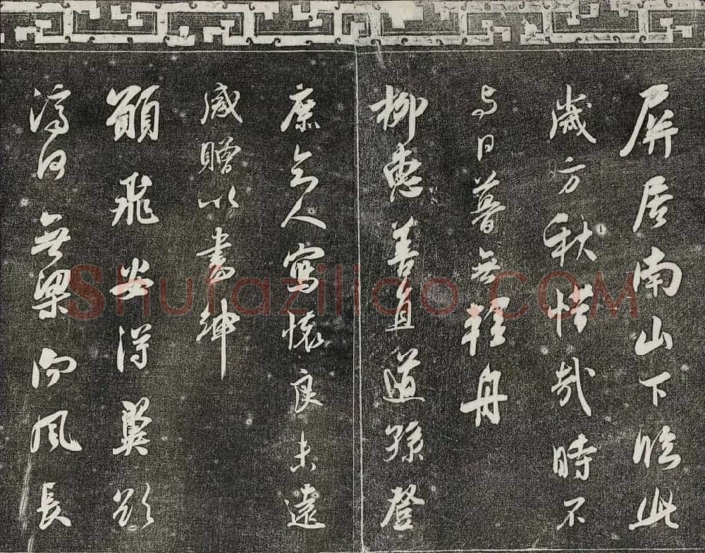 清朝御刻三希堂石渠宝笈法帖第十七册 | 书法碑帖