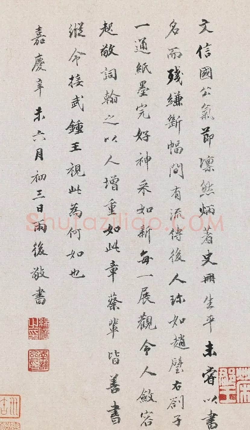 荣郡王绵亿书法墨迹 | 书法名家作品欣赏