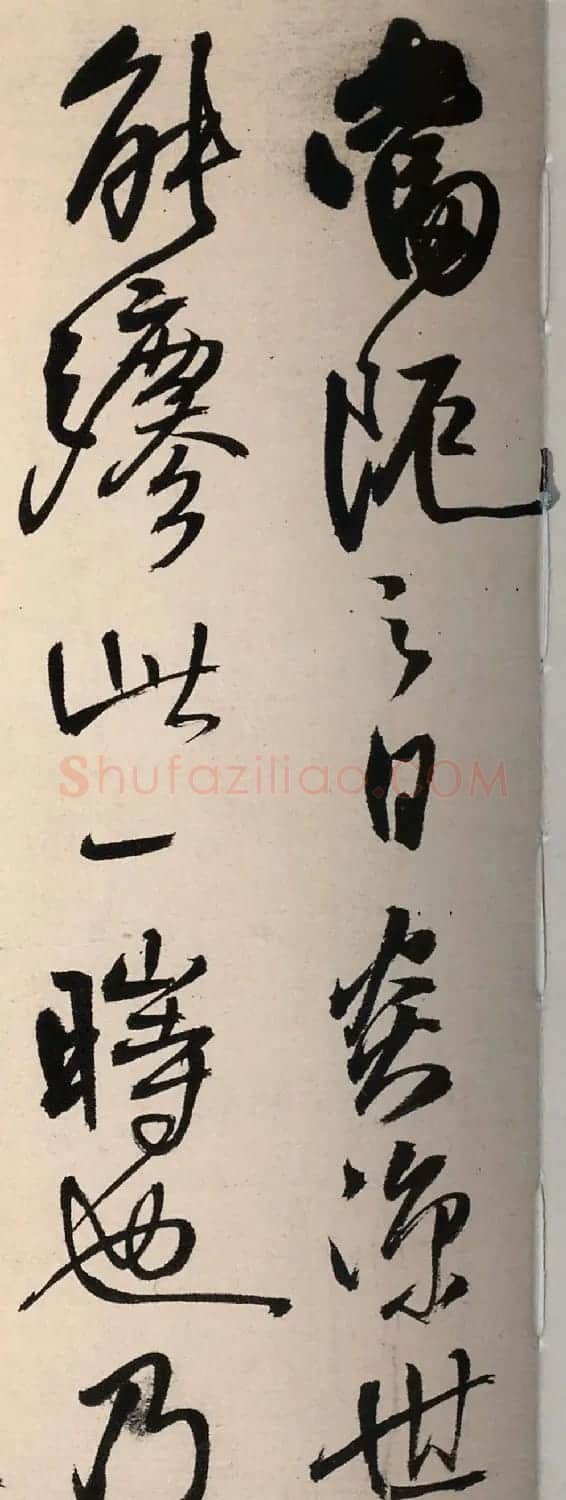王铎行书《琅华馆文卷》 | 书法名家作品鉴赏