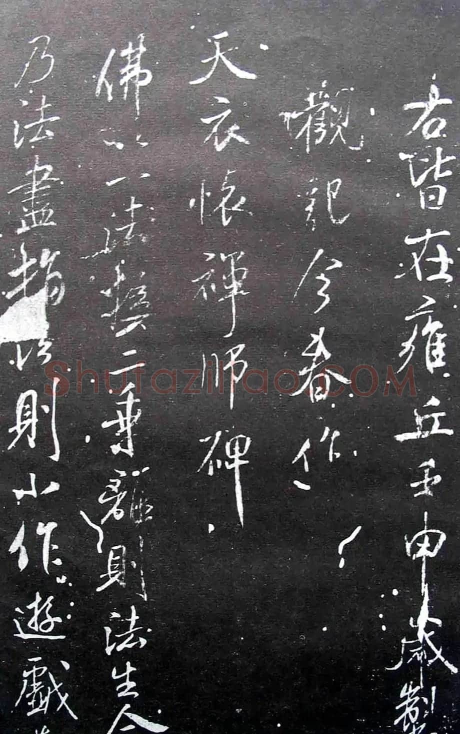 宋拓群玉堂帖卷第八--米南宫书法集 | 毛笔书法作品