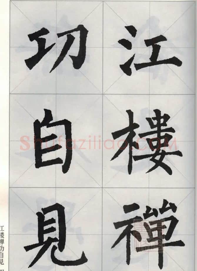 柳公权玄秘塔碑集字唐诗15首 | 软笔楷书字帖