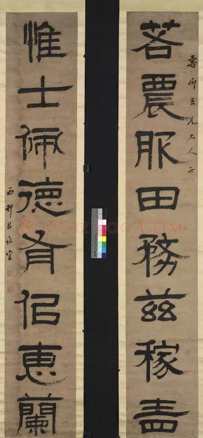 清代吕世宜隶书作品欣赏 | 名家书法作品赏析