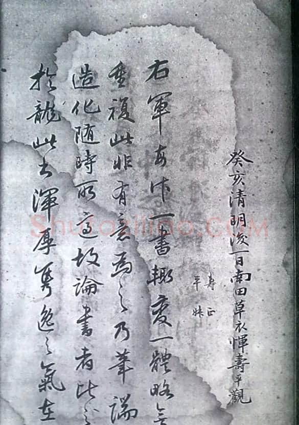 清末宋小濂临摹《王右军感怀帖真迹》 | 书法名家作品鉴赏