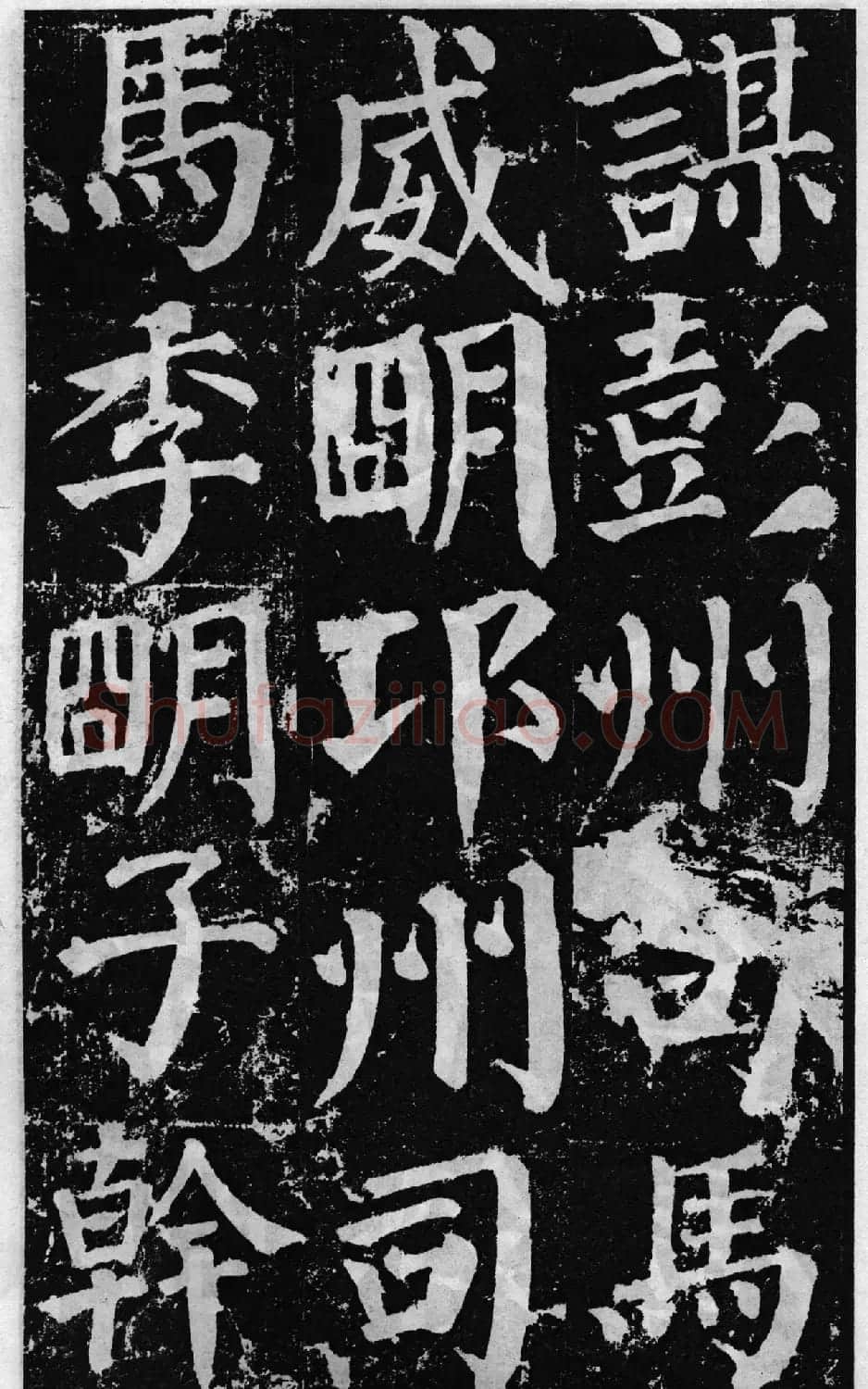 颜真卿60岁楷书《颜勤礼碑》 | 书法名家作品鉴赏