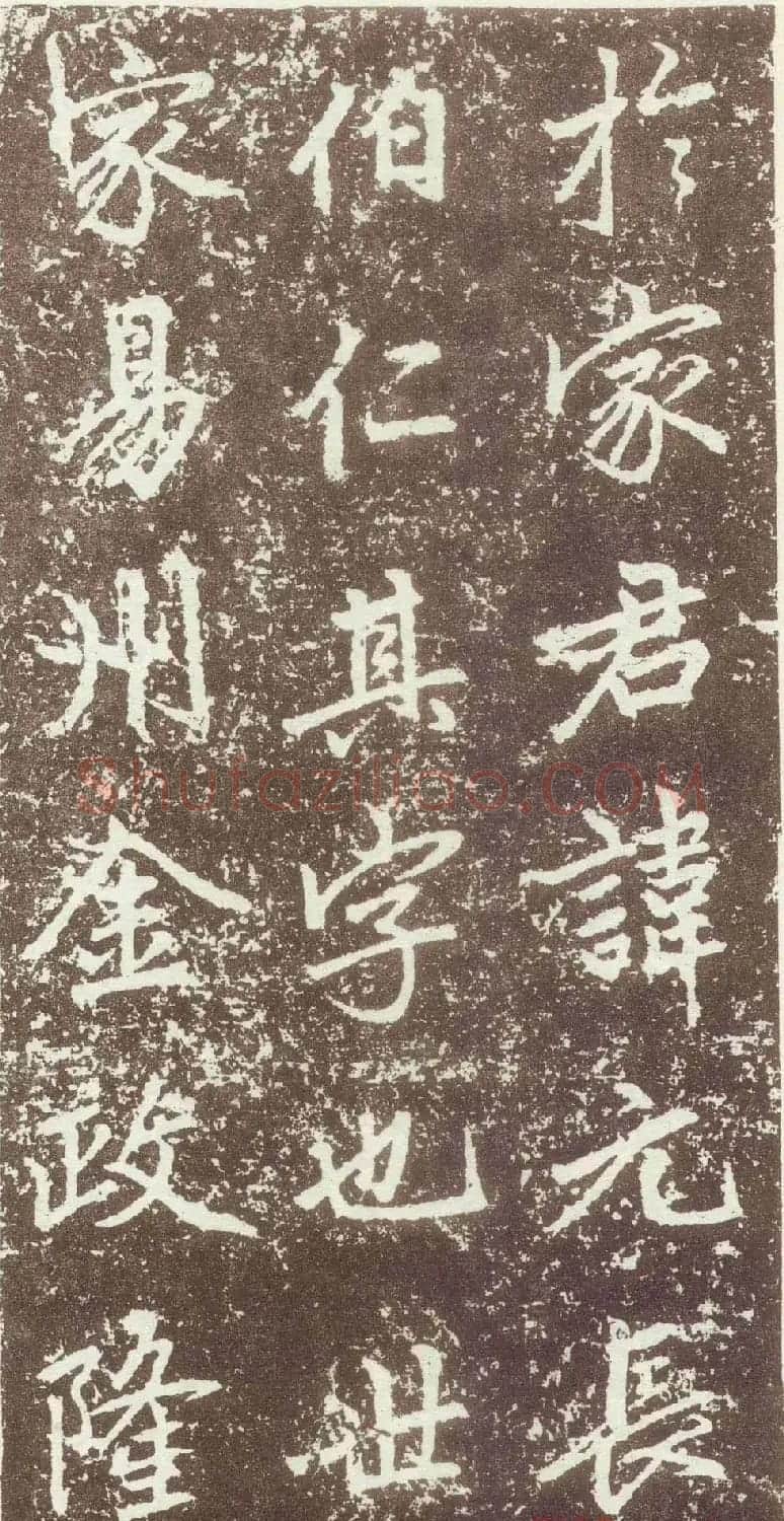 赵孟頫行楷书法欣赏《元故太常博士敬君墓碣铭并序》 | 书法名家作品鉴赏