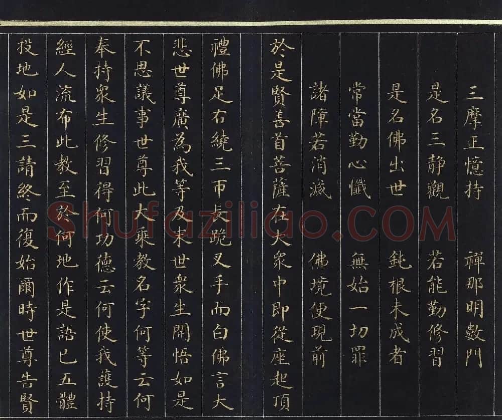 刘统勋楷书《大方广圆觉修多罗了义经》下卷 | 敦煌写经赏析