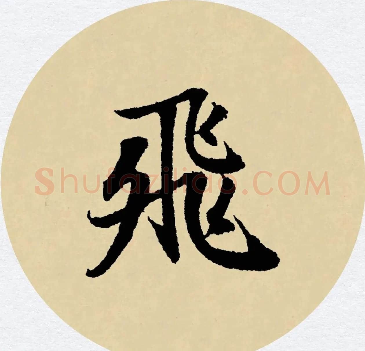 赵孟頫行书集字元曲三首《天净沙·秋》 | 毛笔行书字帖