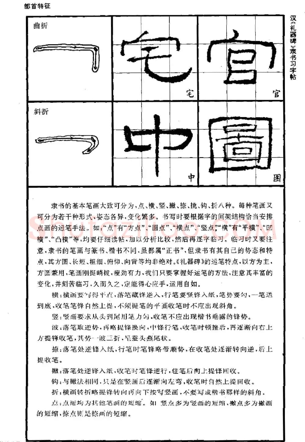 书法教材《汉礼器碑隶书习字帖》 | 软笔隶书字帖