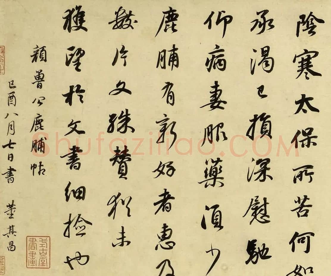 董其昌55岁行书临颜苏书卷 | 书法长卷