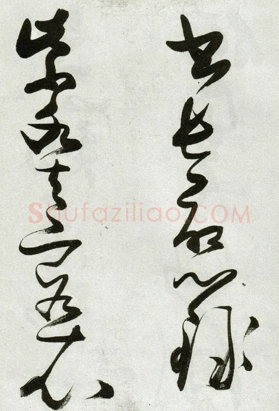 张瑞图草书作品欣赏《郭璞游仙诗》 | 软笔草书字帖