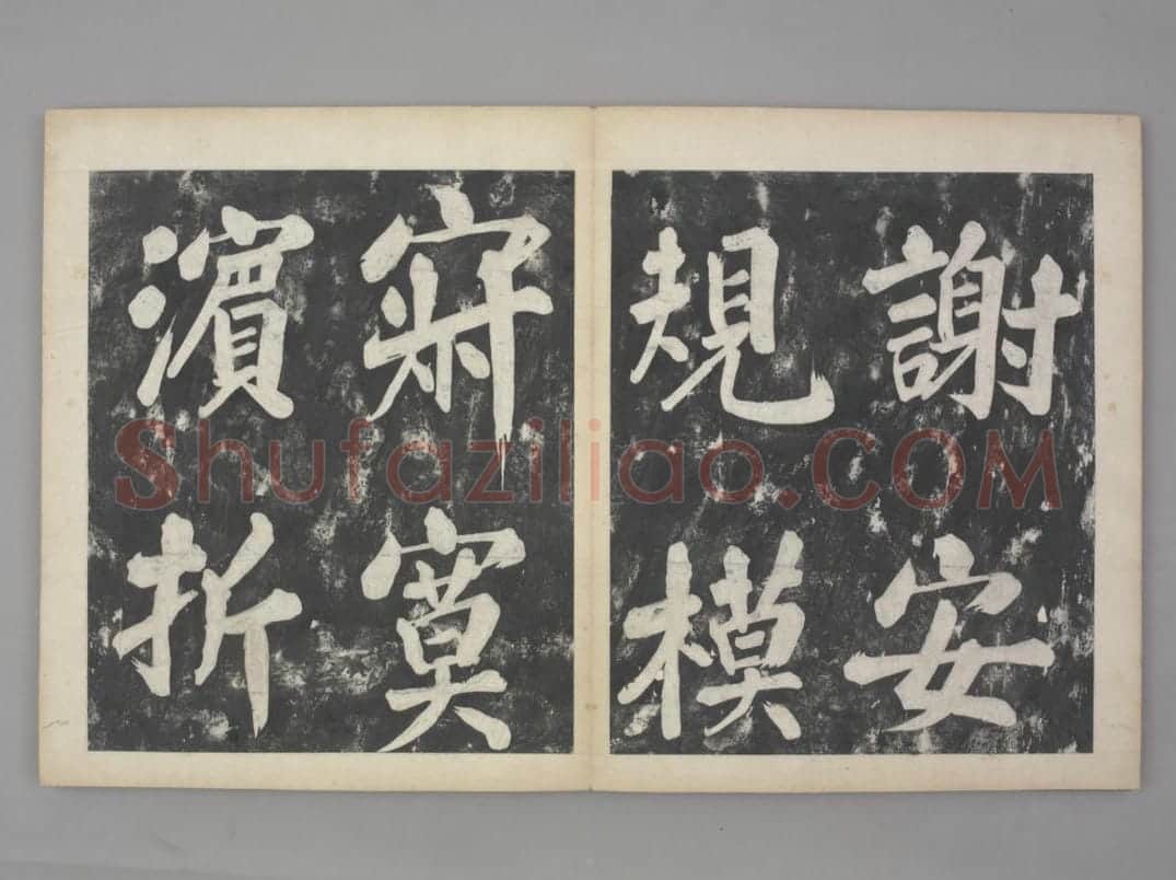 凤墅帖 | 故宫铭刻类藏品