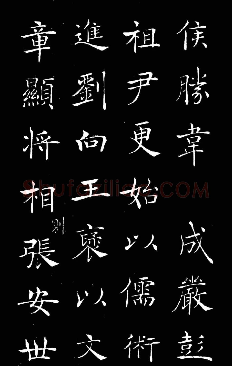 唐褚遂良楷书欣赏《汉兴碑》大图 | 书法碑帖