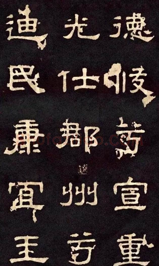 汉代隶书欣赏《冀州从事张表碑》 | 书法碑帖