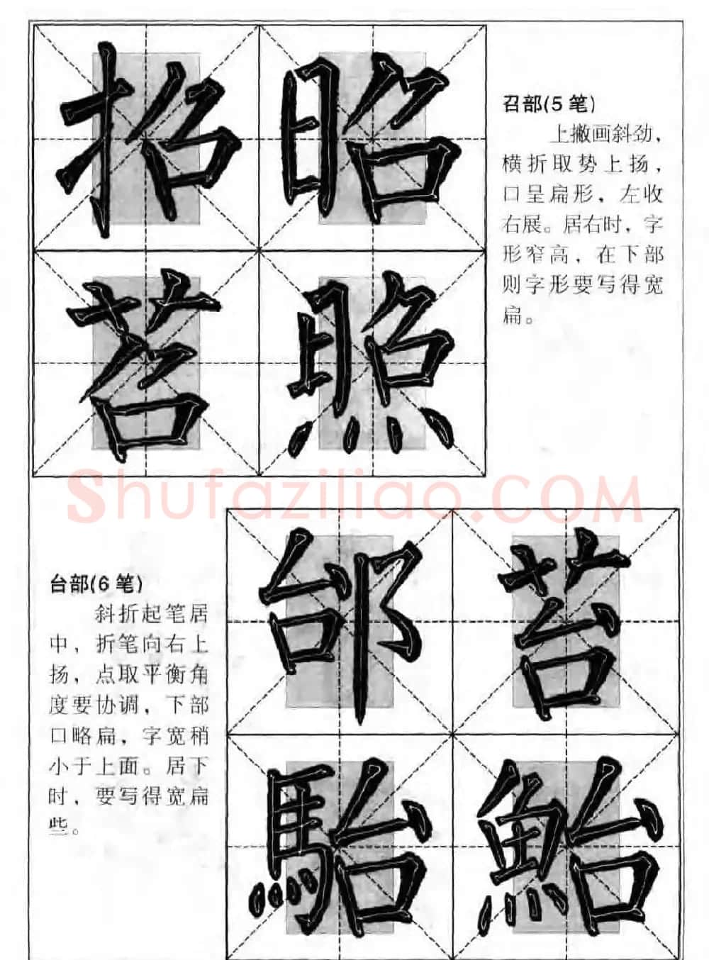 柳公权楷书集字《柳体楷书毛笔大字帖》 | 软笔楷书字帖