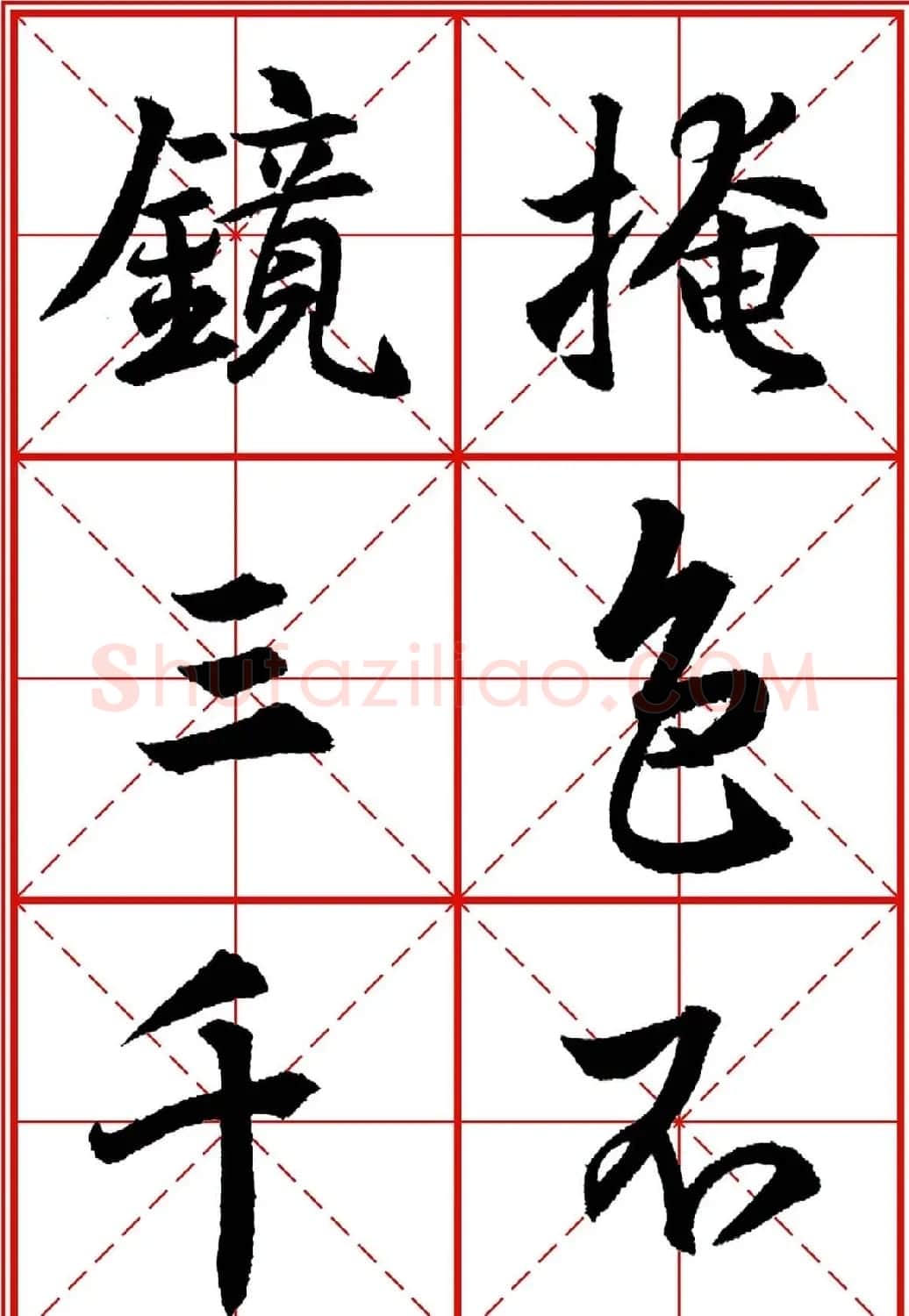 书法字帖精品《大唐三藏圣教序》高清晰米字格版 | 毛笔行书字帖