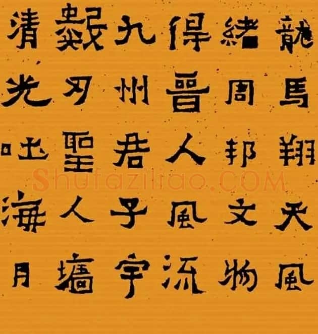 《晋爨宝子碑集联拓本》五-七言 | 书法名家作品欣赏