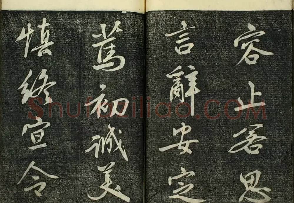 日本广泽滕慎行书字帖欣赏《千字文》 | 毛笔行书字帖