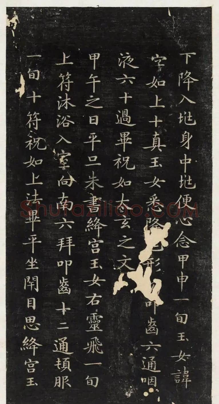 著名小楷法帖《初拓灵飞经》附董其昌书跋 | 书法碑帖