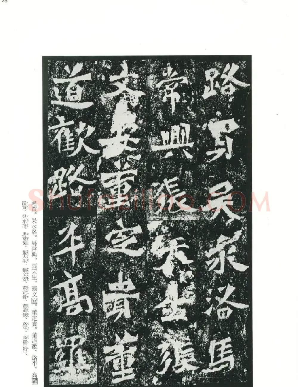 魏碑书法精品《龙门二十品》下册二玄社版 | 书法碑帖
