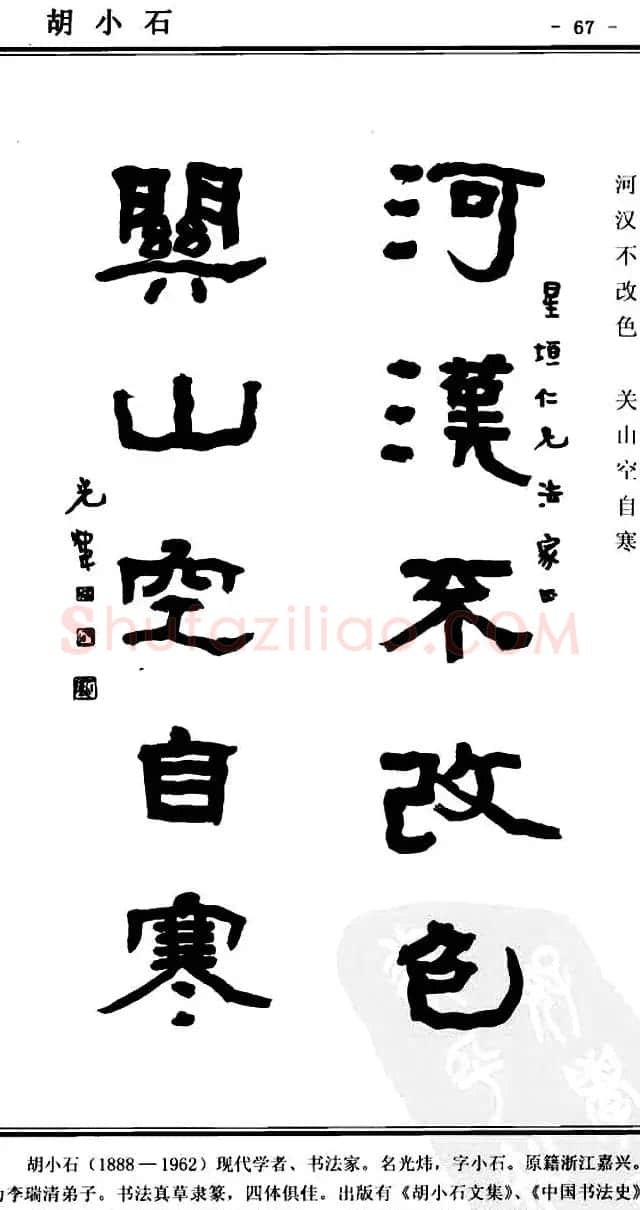 隶书欣赏《中国楹联书法经典隶书百联》 | 名家书法作品精选