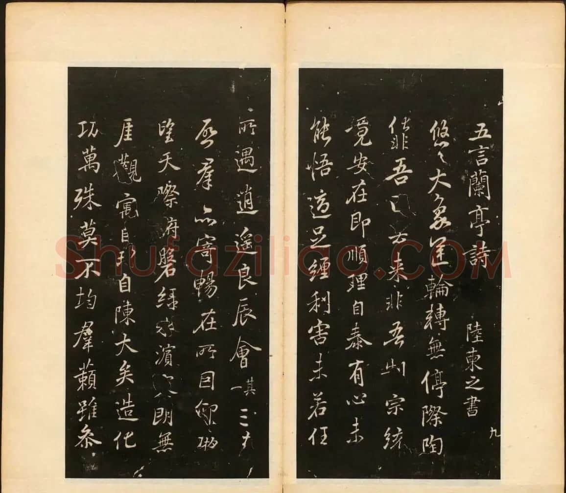 明末刻本《戏鸿堂法帖》卷六卷七合辑 | 书法碑帖