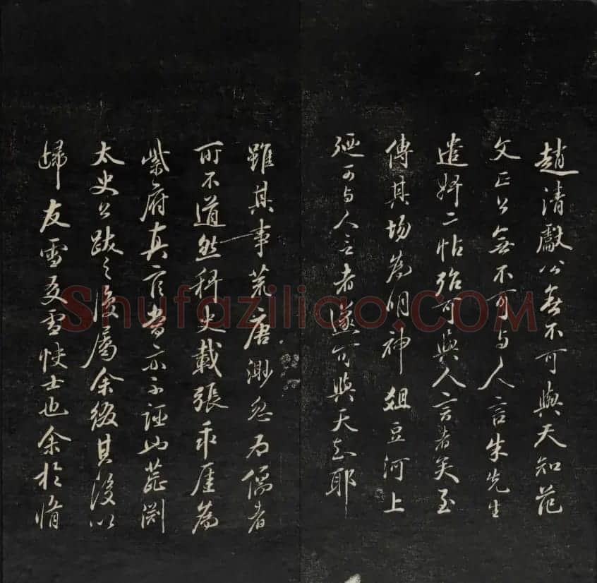 清刻书法碑帖《天香楼藏帖》第六册 | 书法碑帖