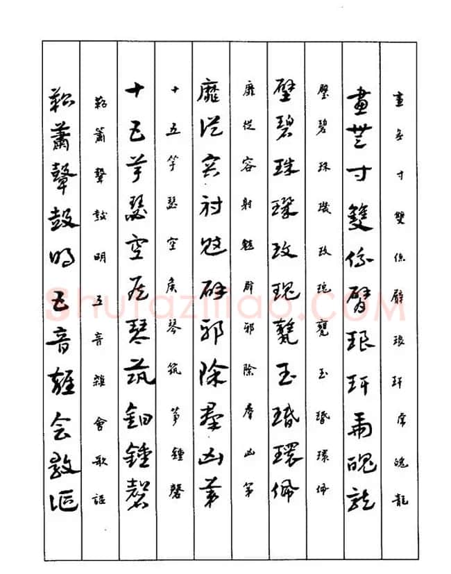 书法教程：谢孔宾编著《怎样写章草》 | 毛笔草书字帖