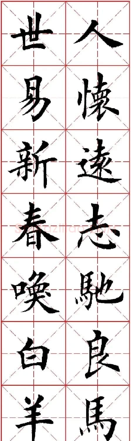 羊年春联专辑 田英章楷书集字对联欣赏 | 名家书法作品精选