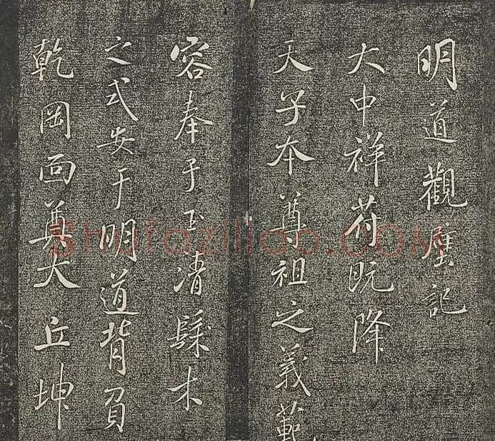 米芾法帖《贯经堂米帖》第四册 | 书法碑帖