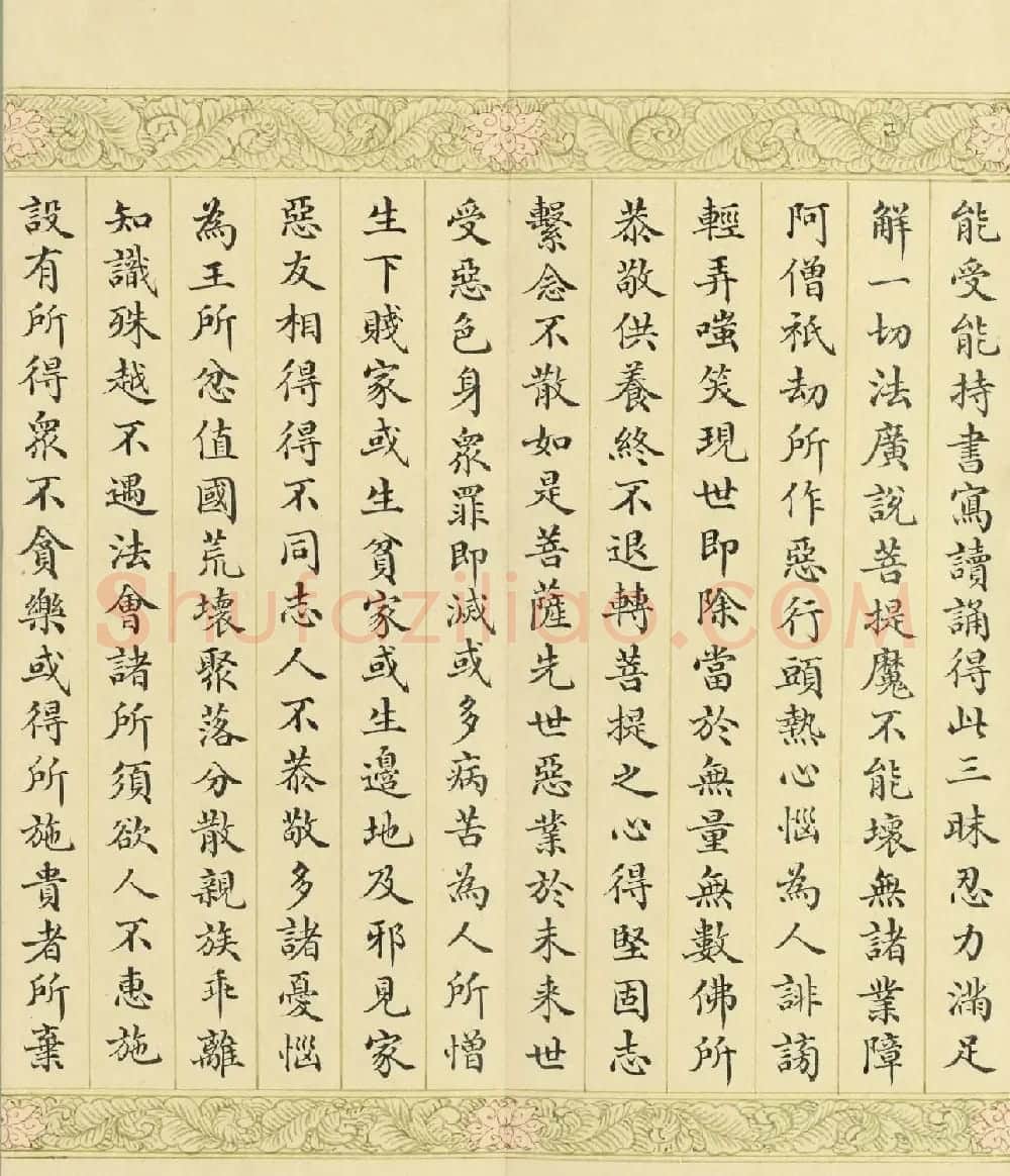 索绰络·德保楷书《佛说如来智印经》册 | 书法作品鉴赏
