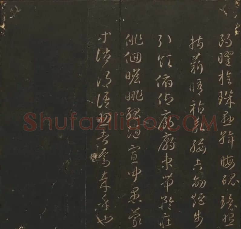 《玉烟堂法帖》第六册六朝法书智永专辑 | 书法碑帖