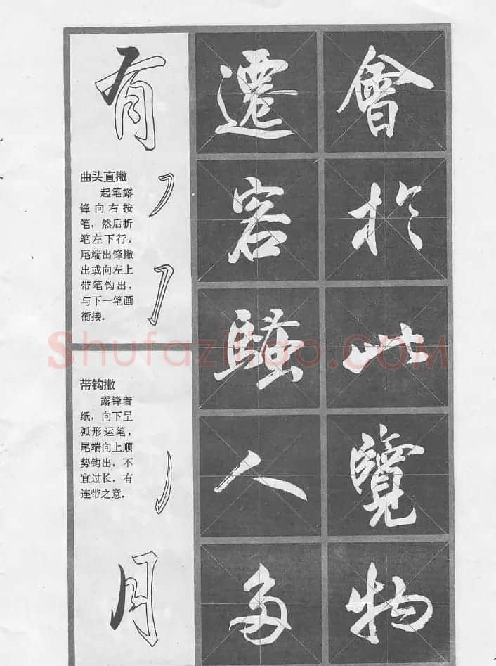 冯志福行书字帖欣赏《岳阳楼记》 | 软笔行书字帖
