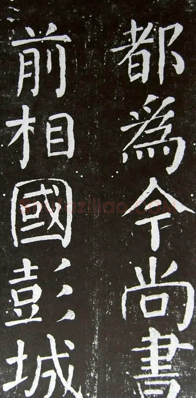 颜真卿楷书拓本《乞御书题天下放生池碑额表》 | 名家书法作品精选