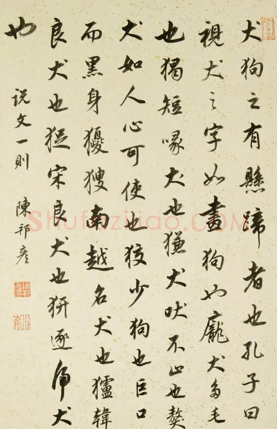 清代宫廷字画《十犬图册》书法天狗赋等 | 传世书法作品精选