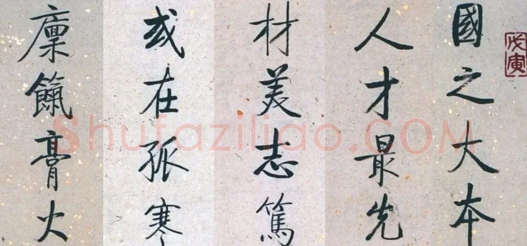 启功86岁给华为公司题赞 | 名家书法作品赏析