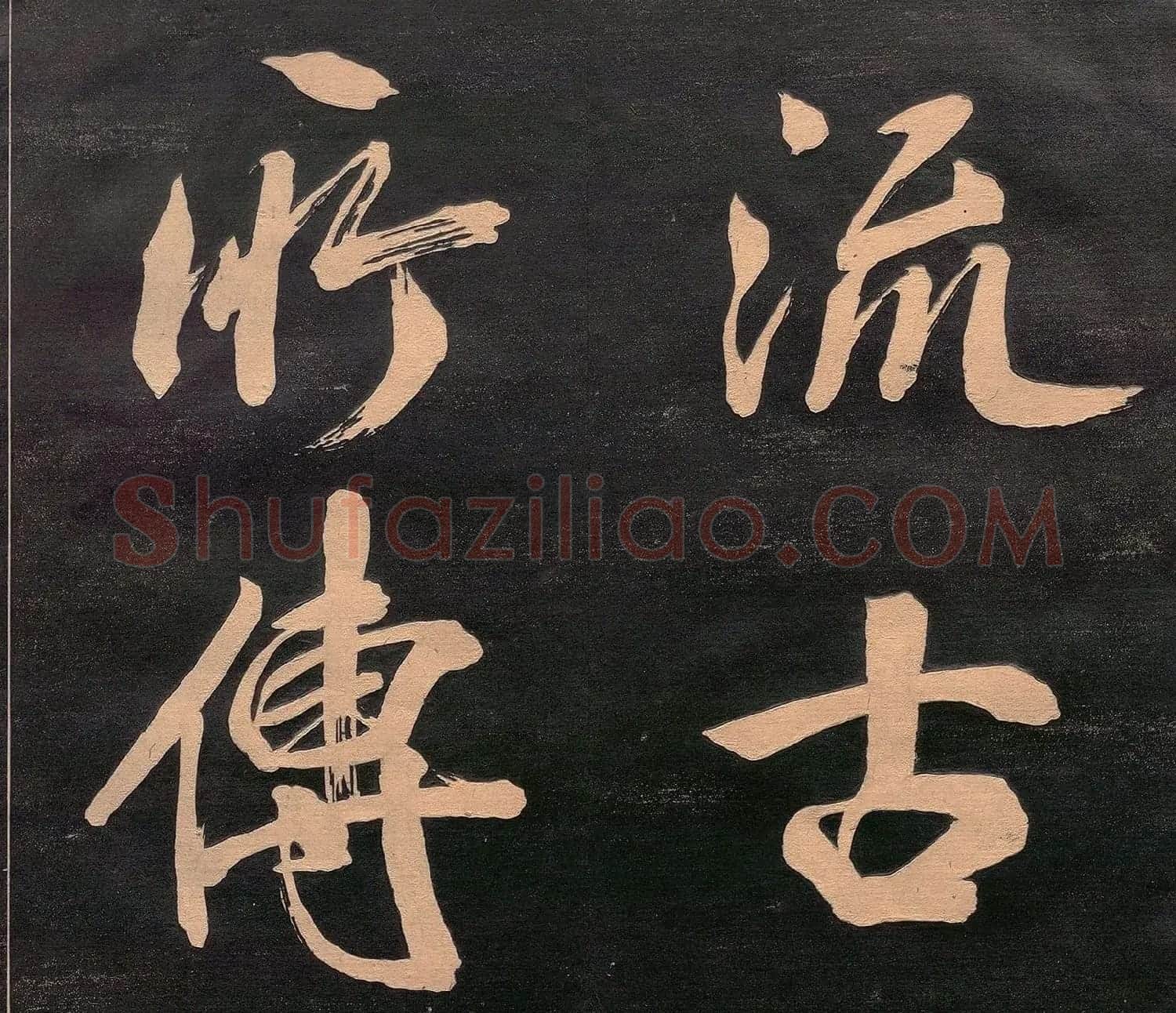 米元章书《重九会郡楼》(日本版) | 软笔书法作品